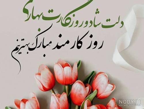 متن مجری روز کارمند