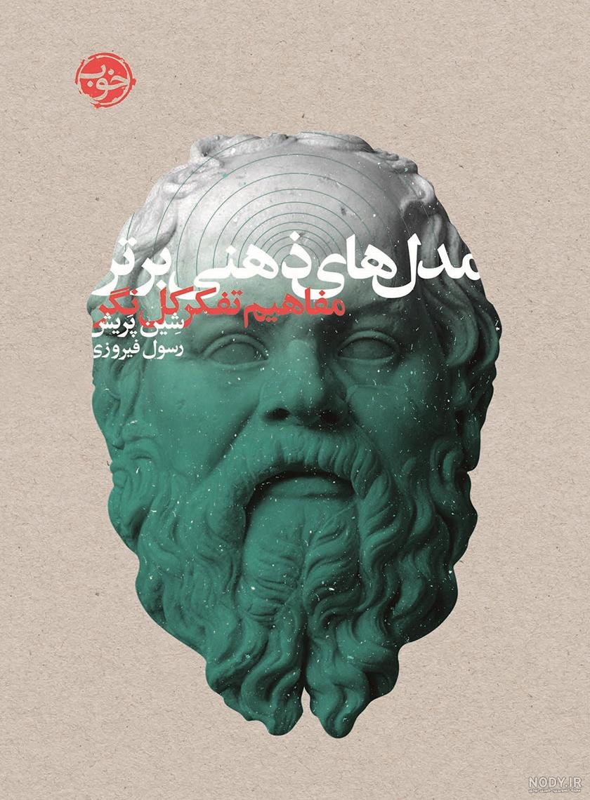 مثال ذهنی