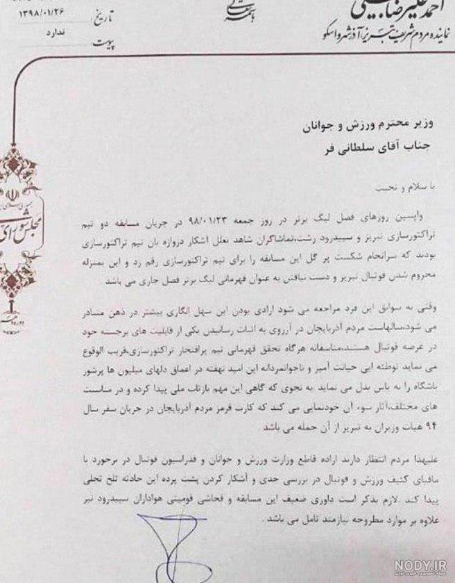 محمود ساجدی همسر فروزان
