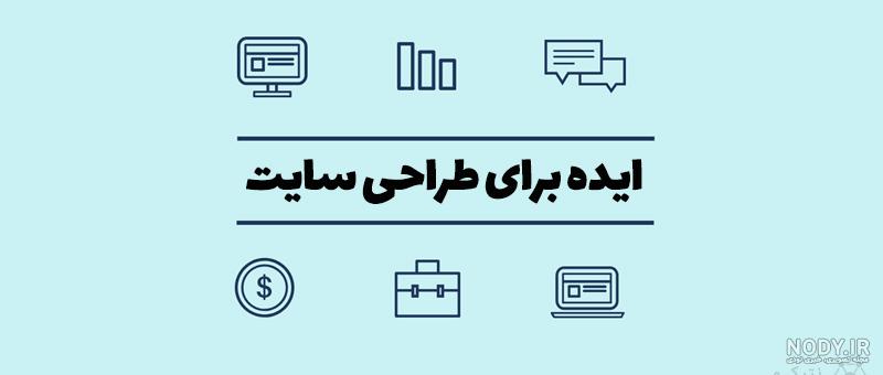 مراحل ساخت سایت با وردپرس مراحل ساخت سایت با وردپرس