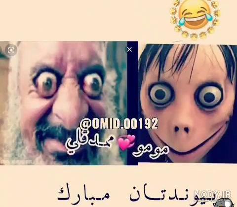 ممد قلی ترسناک جدید ممد قلی ترسناک جدید