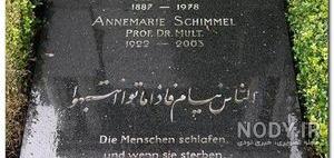 ناقل صحیفه سجادیه