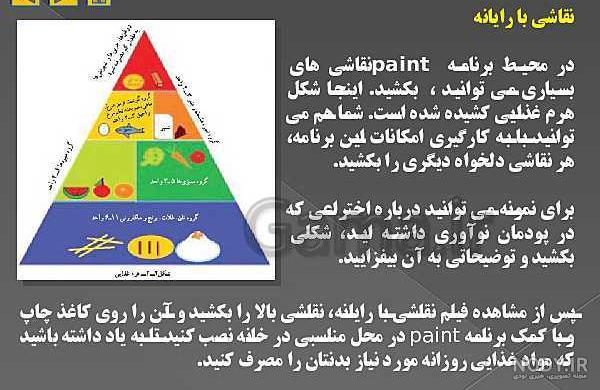 نقاشی هرم غذایی با مداد رنگی نقاشی هرم غذایی با مداد رنگی