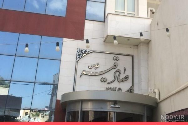 هتل آپارتمان شهر توس