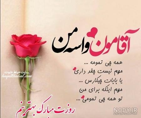 همسر معلمم روزت مبارک همسر معلمم روزت مبارک