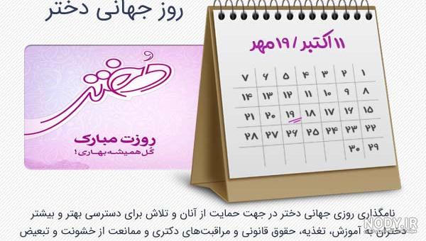 ولادت حضرت معصومه و روز دختر سال ۹۹ ولادت حضرت معصومه و روز دختر سال ۹۹