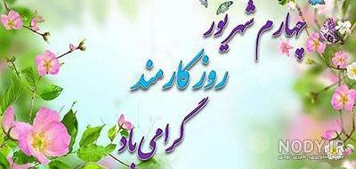 پدر عزیزم روز کارمند مبارک