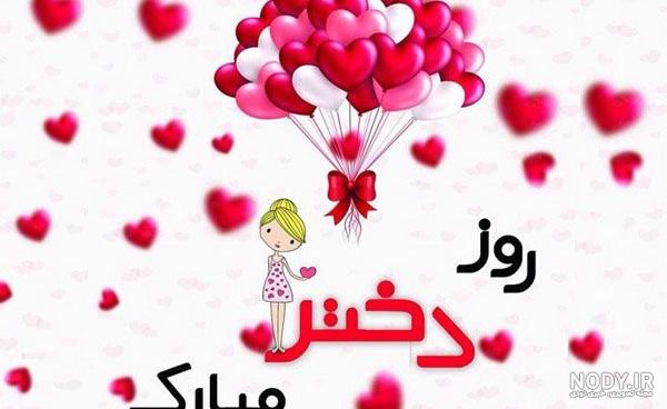 پروفایل روز دختر سال ۱۴۰۰ پروفایل روز دختر سال ۱۴۰۰