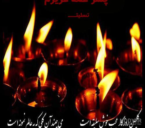 پروفایل مرگ پسر عمو