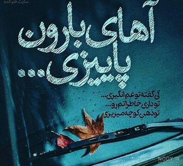 پروفایل پاییزی لاکچری