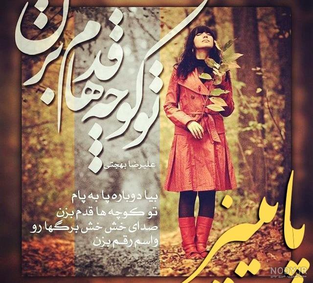 پروفایل پاییزی لاکچری