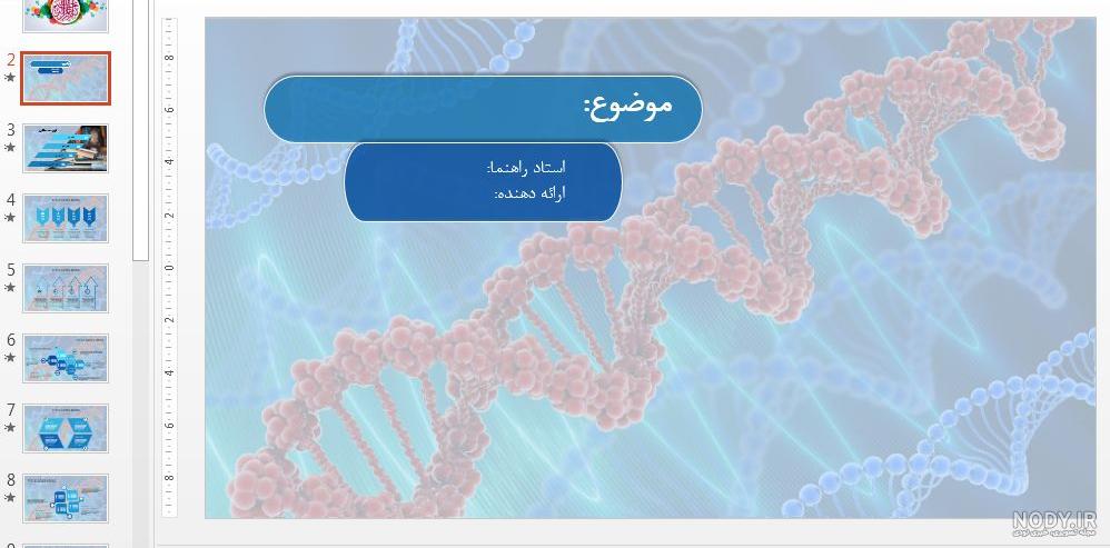 پس زمینه پاورپوینت جدید