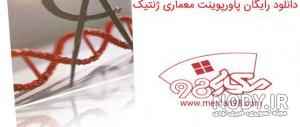 پس زمینه پاورپوینت علمی