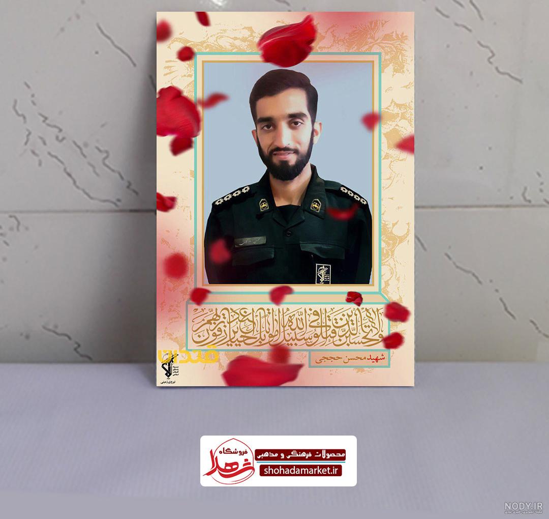 پسر شهید حججی چند سال دارد پسر شهید حججی چند سال دارد