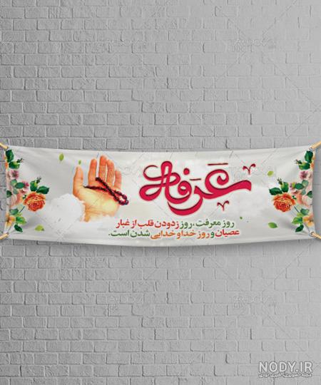 پوستر لایه باز عرفه پوستر لایه باز عرفه