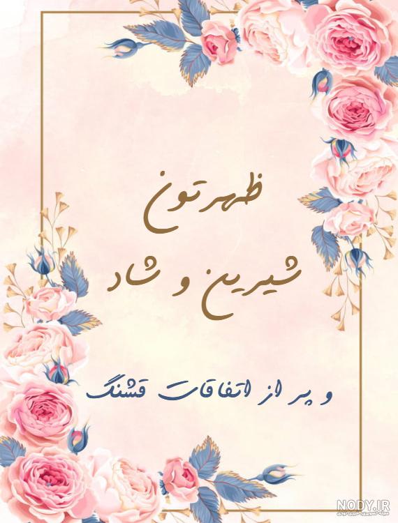 پیام ظهر بخیر با عکس پیام ظهر بخیر با عکس