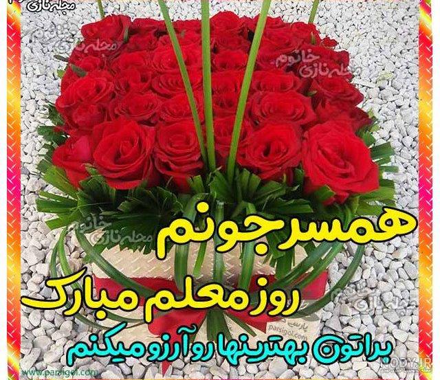 پیشاپیش روز معلم مبارک پیشاپیش روز معلم مبارک