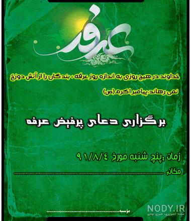 کارت پستال روز عرفه کارت پستال روز عرفه