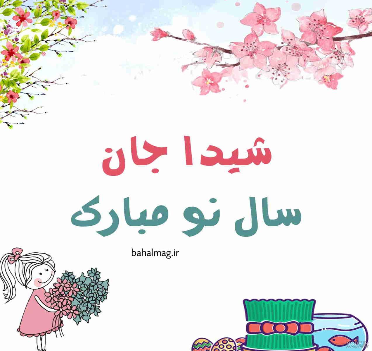 کیک تولد شیدا جون تولدت مبارک