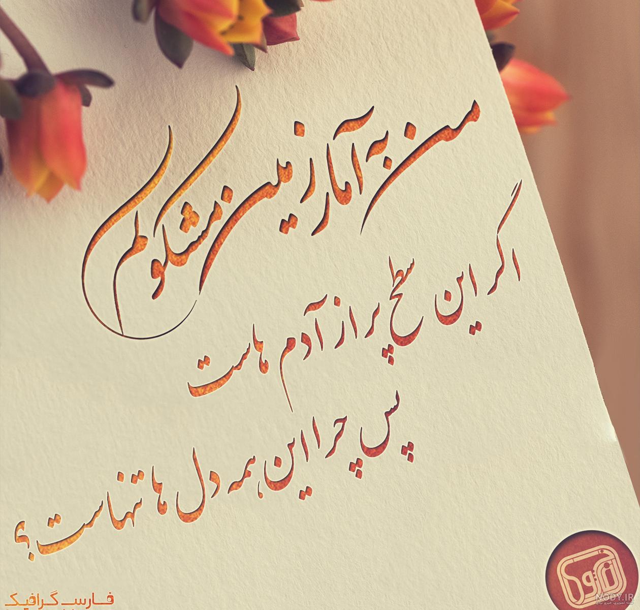 آهنگ بی کلام غمگین آهنگ بی کلام غمگین