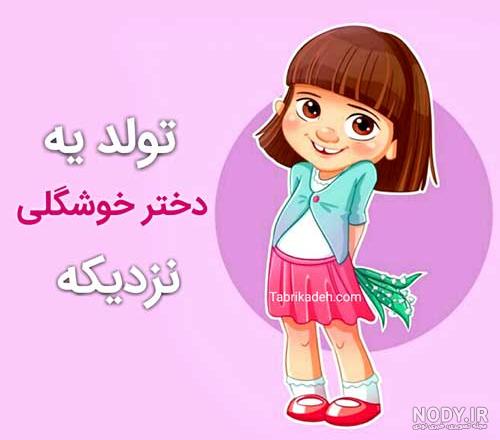 آهنگ تولدت مبارک دخترم بهنام بانی