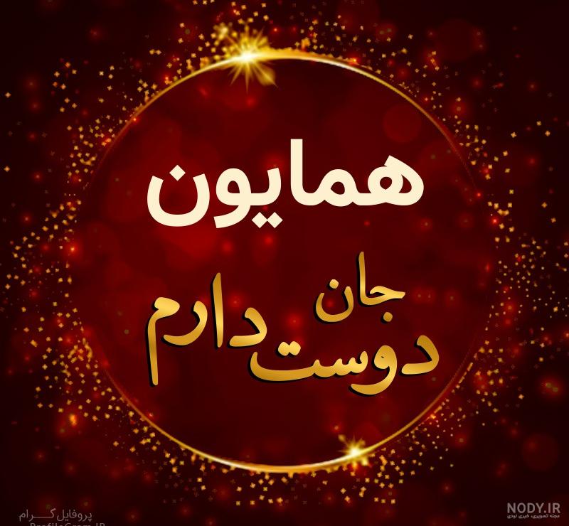 اهنگ دختر عمه جون دوستت دارم