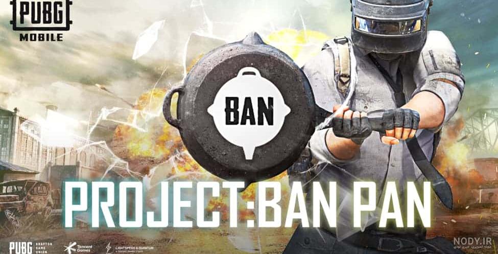 بن شدن در pubg