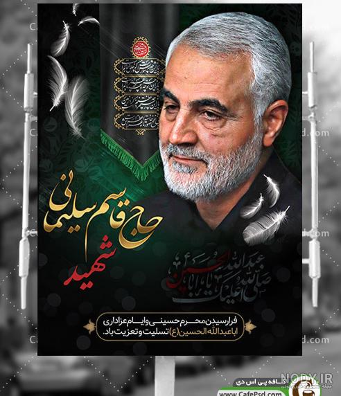 تصاویر سردار سلیمانی در محرم