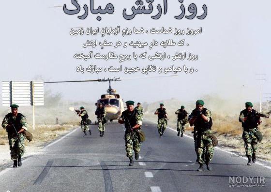 دلنوشته ارتش