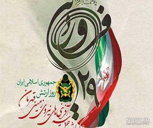 دلنوشته برای همسر نظامی