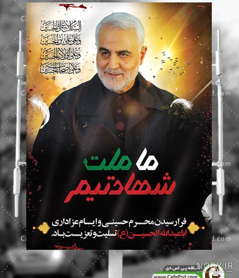 سخنرانی کامل ما ملت امام حسینیم