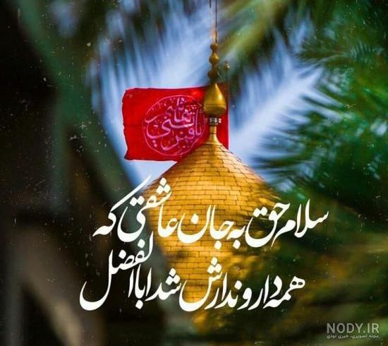 عکس استوری حضرت عباس عکس استوری حضرت عباس