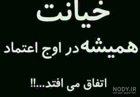 عکس خیانت همسر