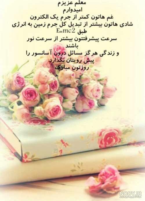عکس روز معلم مبارک