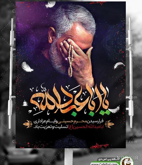 عکس سردار سلیمانی در ماه محرم