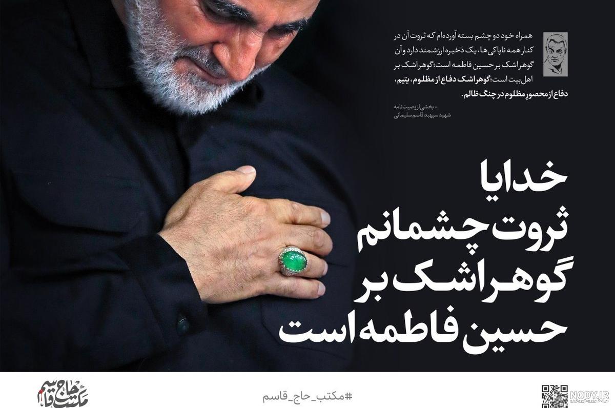 عکس سردار سلیمانی محرم