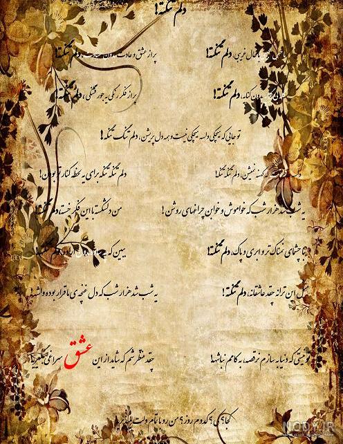 عکس شعر عاشقانه کوتاه