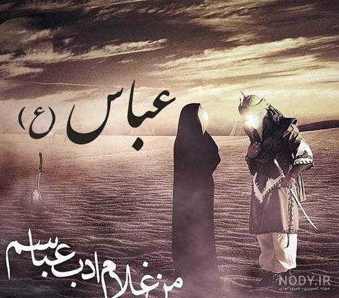 عکس نوشته حضرت ابوالفضل جدید عکس نوشته حضرت ابوالفضل جدید