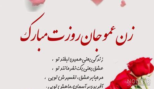 عکس نوشته روز معلم برای زن عمو