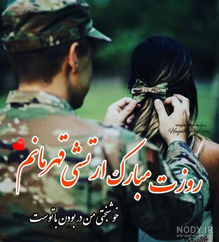 عکس پروفایل شوهر ارتشی