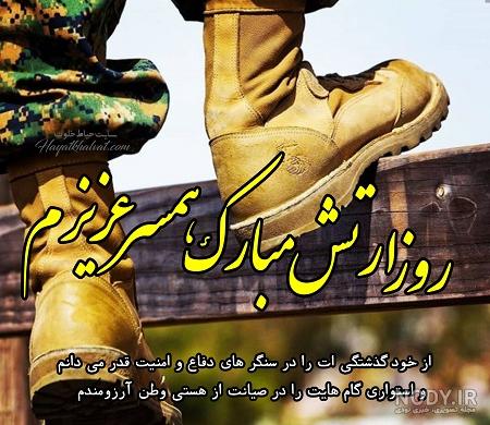 عکس پروفایل همسر ارتشی