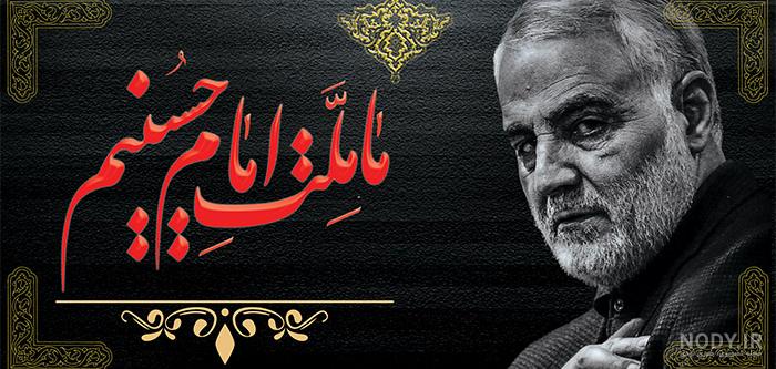ما ملت امام حسینیم png