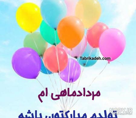 متن تولدم مبارک جدید 99 اینستاگرام متن تولدم مبارک جدید 99 اینستاگرام