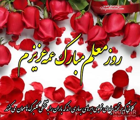 متن روز معلم ۱۴۰۰
