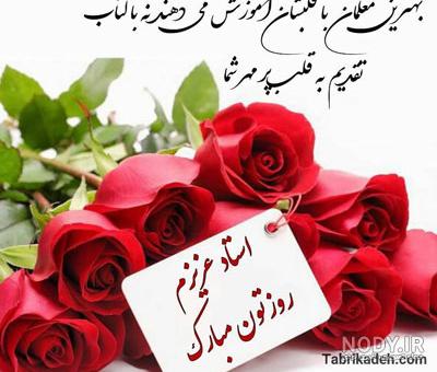 متن روز معلم ۹۹