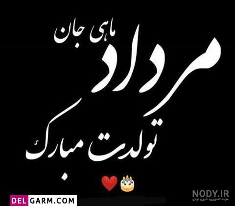 متن کوتاه تولدم مبارک متن کوتاه تولدم مبارک