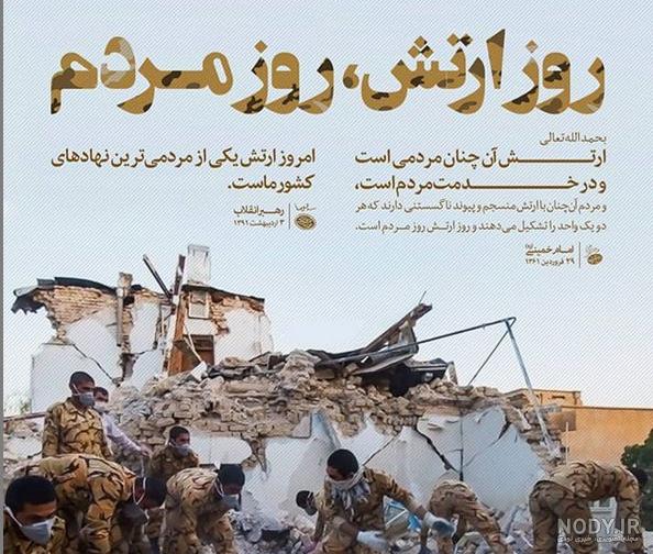همسر ارتشی