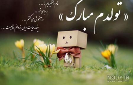 دانلود عکس تولد دوست دانلود عکس تولد دوست