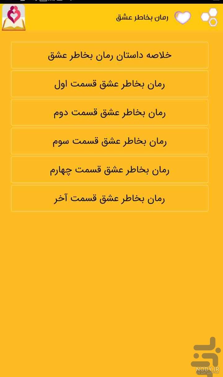 رمان بخاطر عشق pdf رمان بخاطر عشق pdf