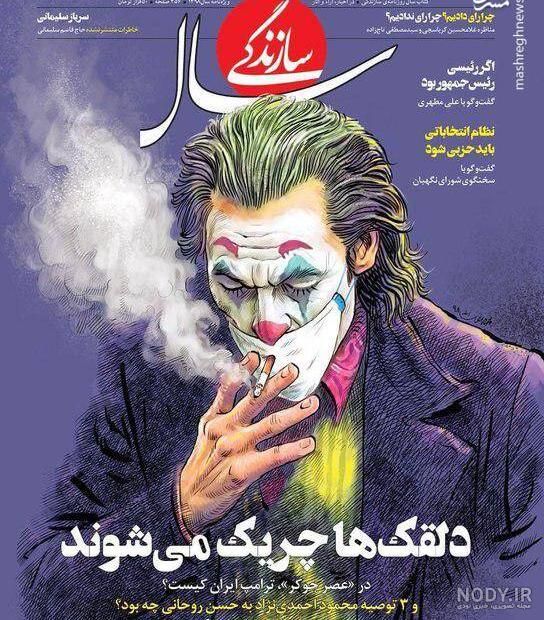 عکس واقعی زن جوکر عکس واقعی زن جوکر